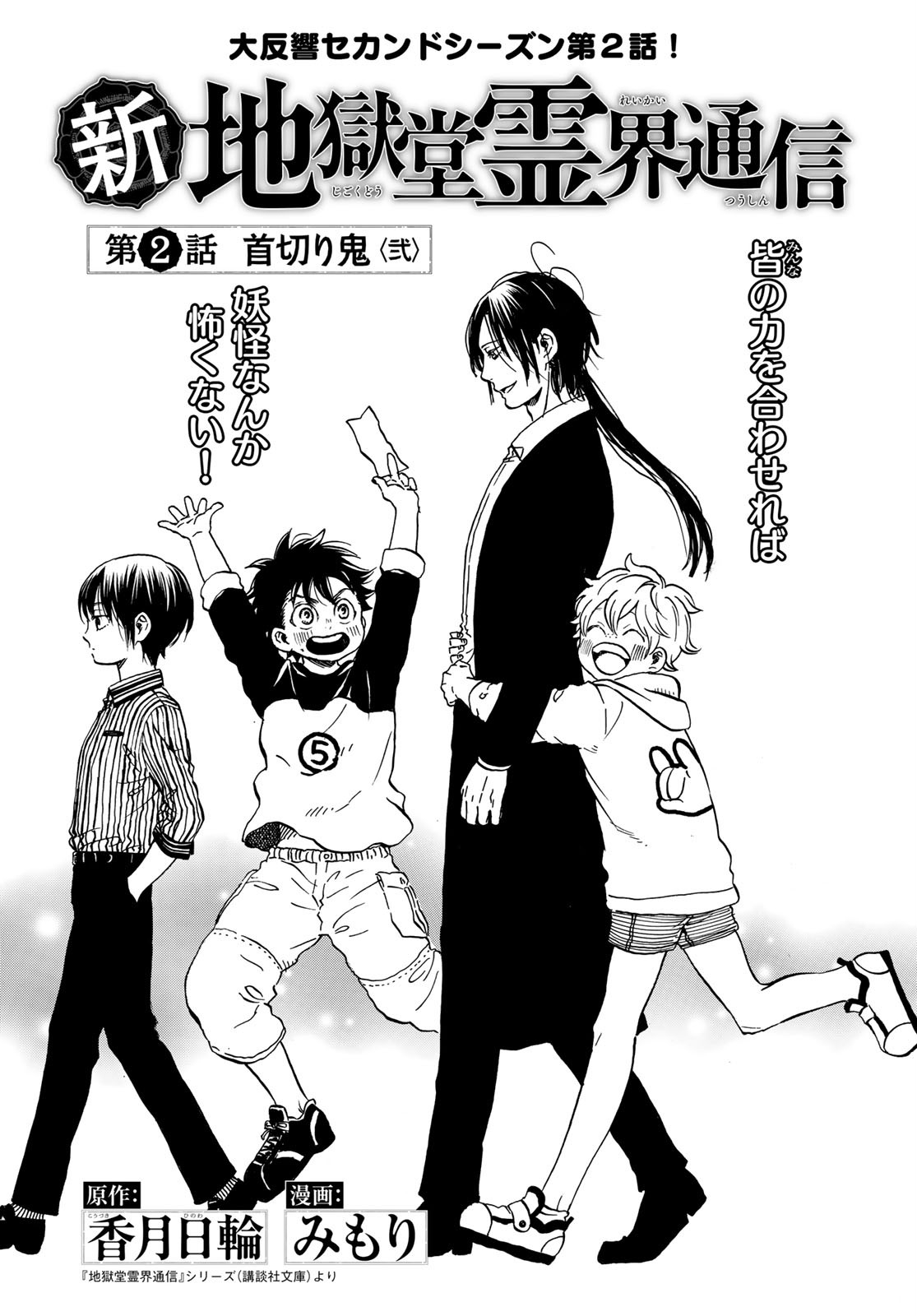 Jigokudou Reikai Tsuushin - Chapter 2 - Page 1