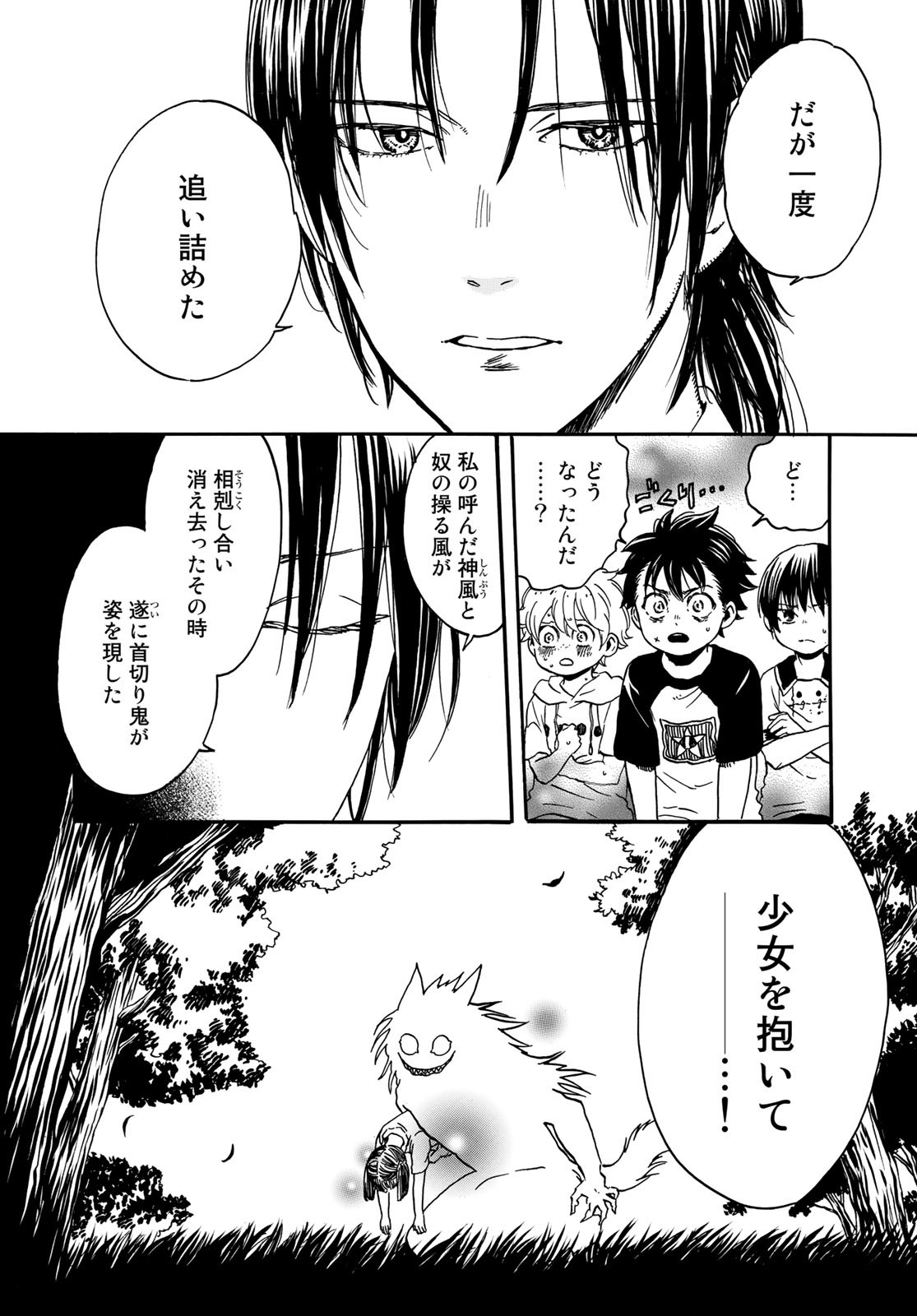 Jigokudou Reikai Tsuushin - Chapter 2 - Page 10