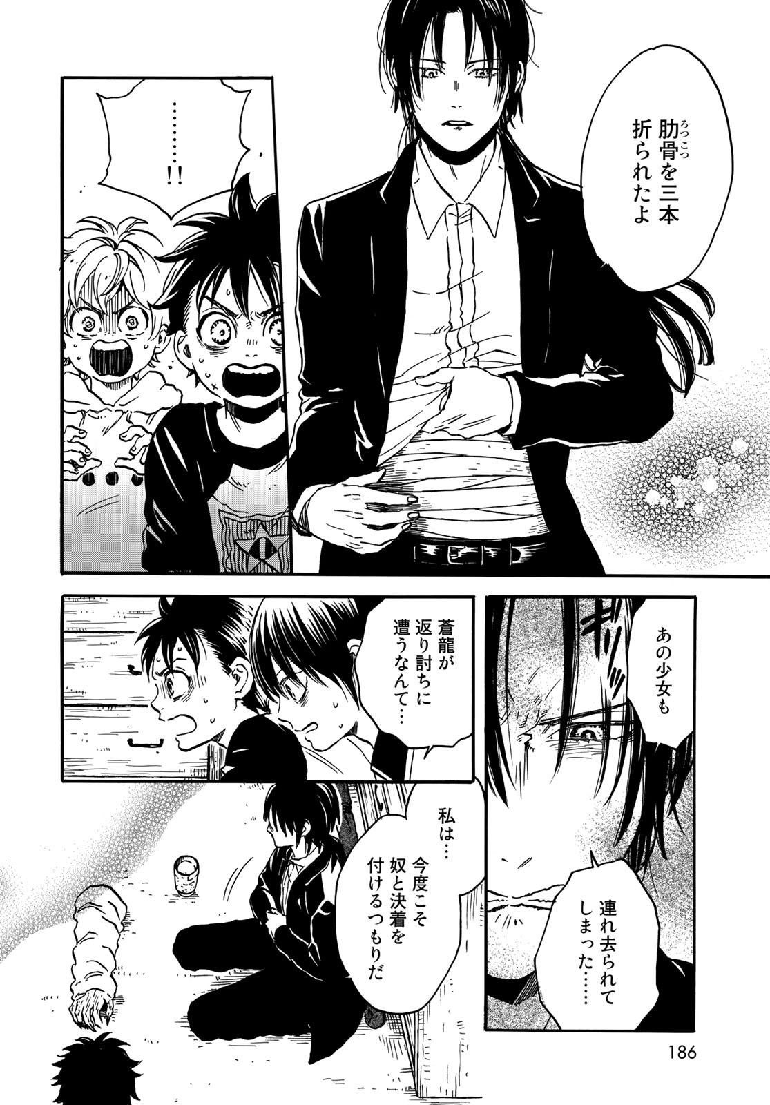 Jigokudou Reikai Tsuushin - Chapter 2 - Page 12