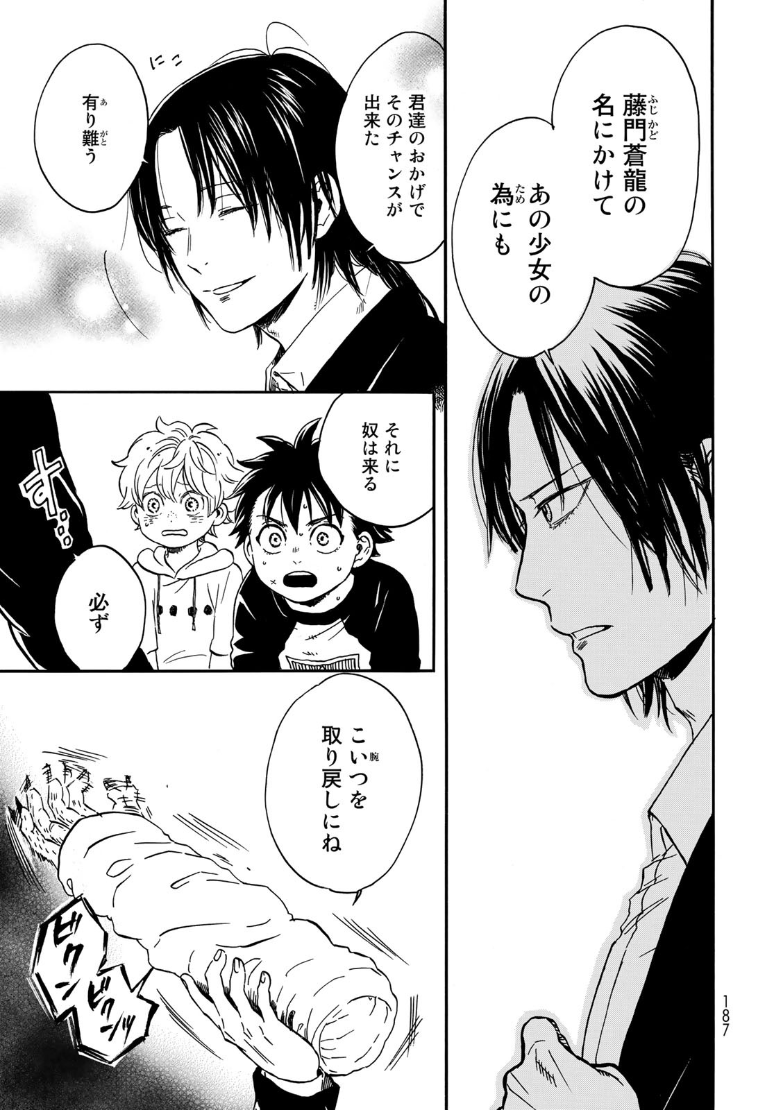 Jigokudou Reikai Tsuushin - Chapter 2 - Page 13