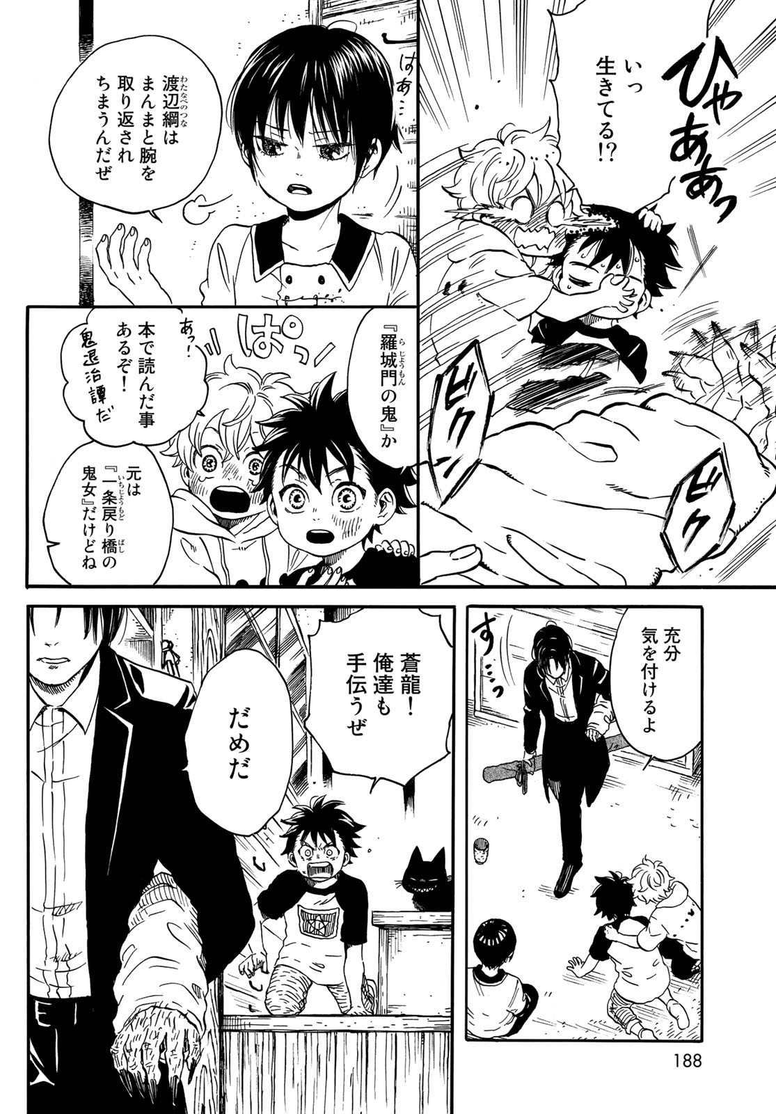 Jigokudou Reikai Tsuushin - Chapter 2 - Page 14
