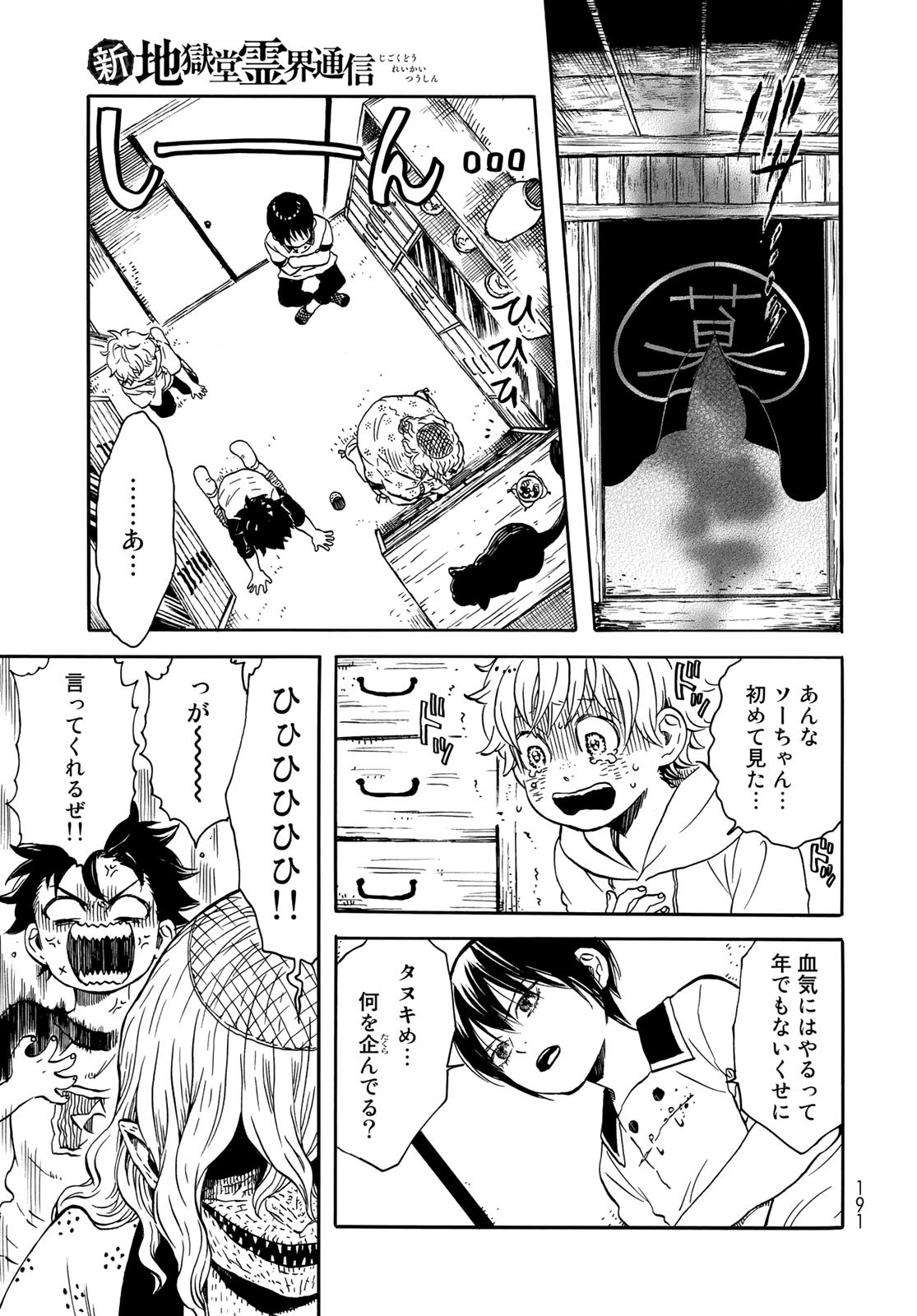 Jigokudou Reikai Tsuushin - Chapter 2 - Page 17