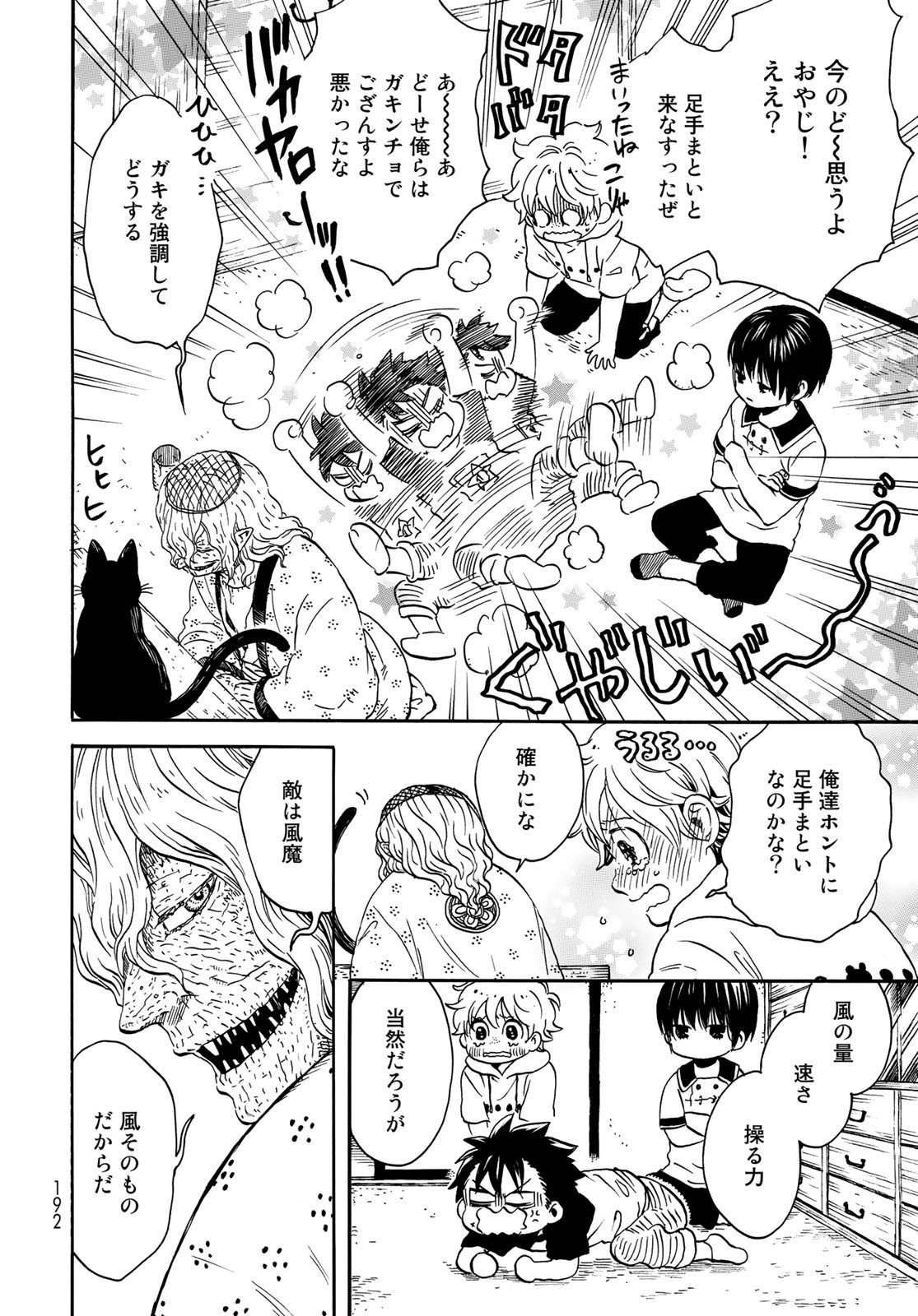 Jigokudou Reikai Tsuushin - Chapter 2 - Page 18