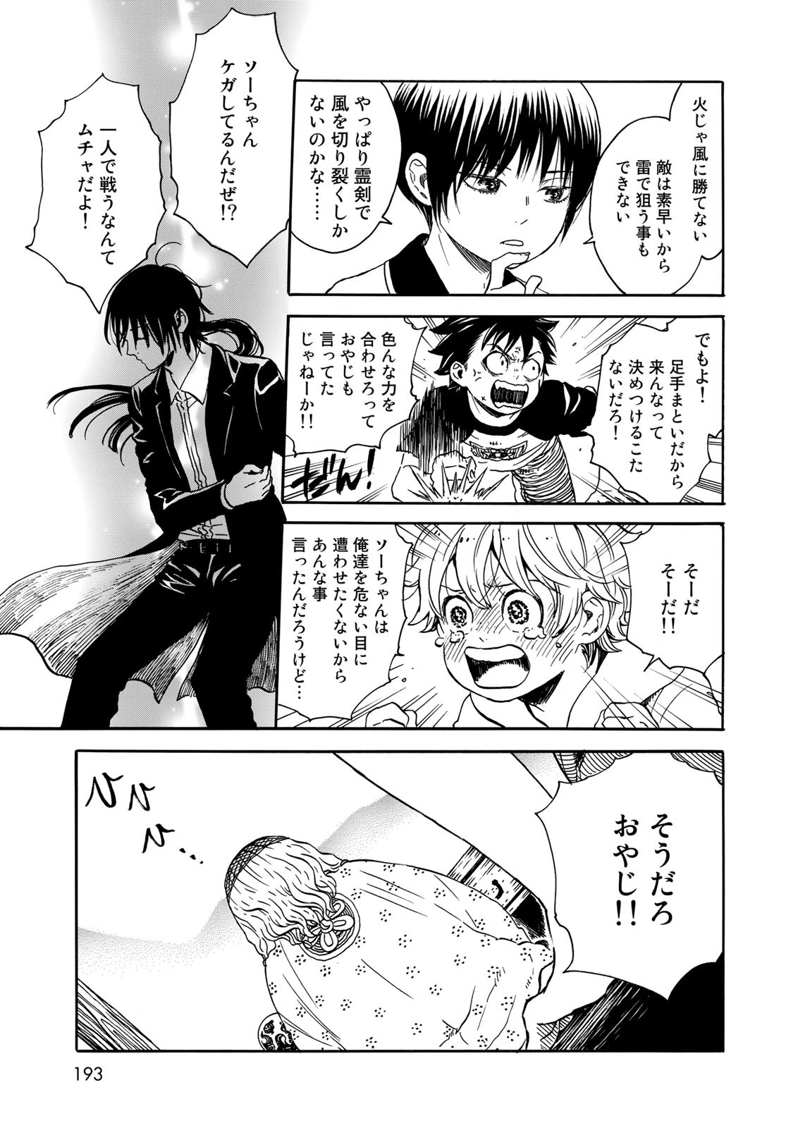 Jigokudou Reikai Tsuushin - Chapter 2 - Page 19