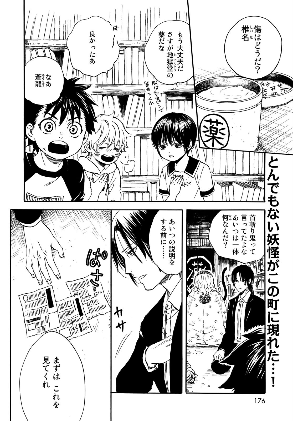 Jigokudou Reikai Tsuushin - Chapter 2 - Page 2