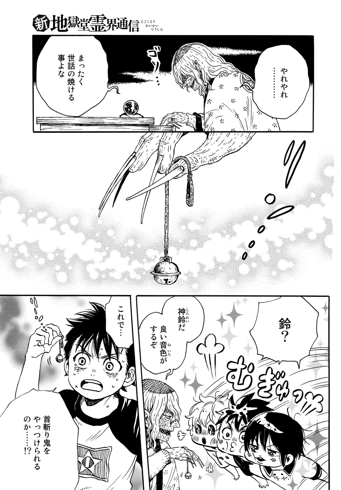 Jigokudou Reikai Tsuushin - Chapter 2 - Page 21