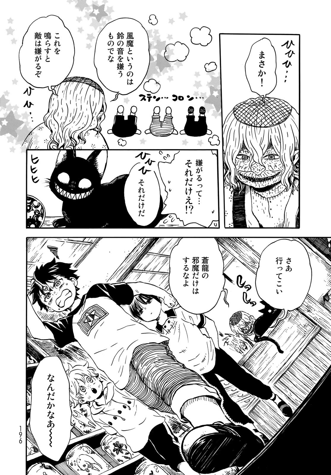 Jigokudou Reikai Tsuushin - Chapter 2 - Page 22