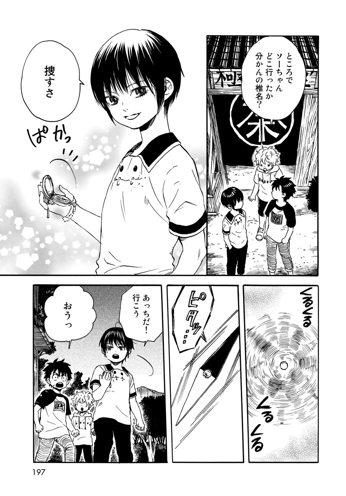 Jigokudou Reikai Tsuushin - Chapter 2 - Page 23