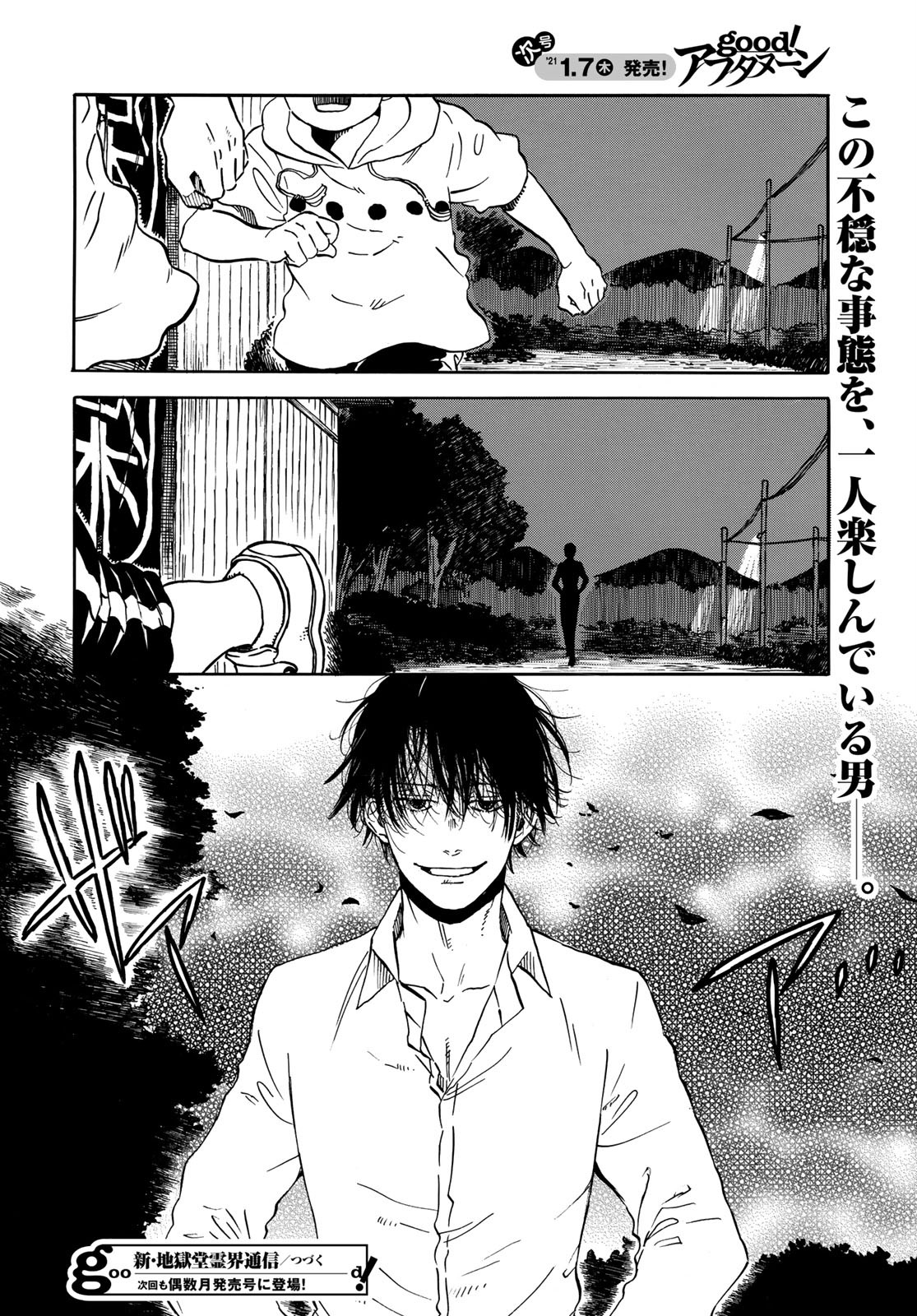Jigokudou Reikai Tsuushin - Chapter 2 - Page 24