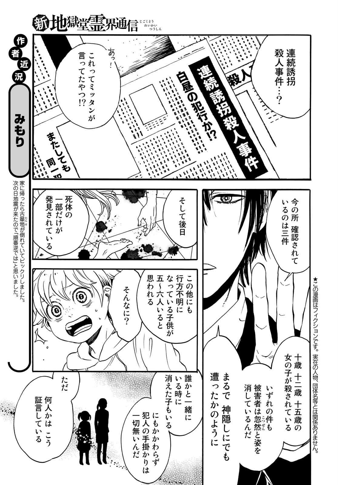 Jigokudou Reikai Tsuushin - Chapter 2 - Page 3
