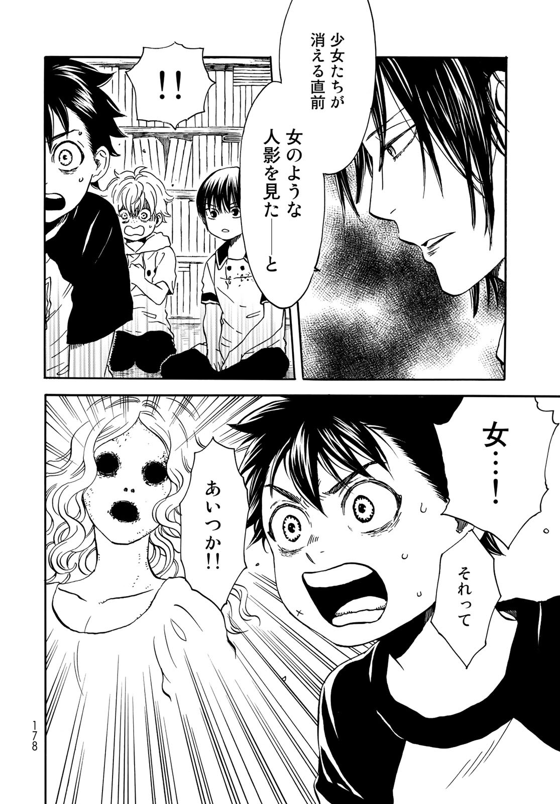 Jigokudou Reikai Tsuushin - Chapter 2 - Page 4
