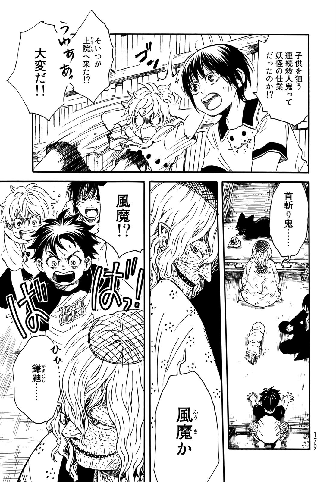 Jigokudou Reikai Tsuushin - Chapter 2 - Page 5