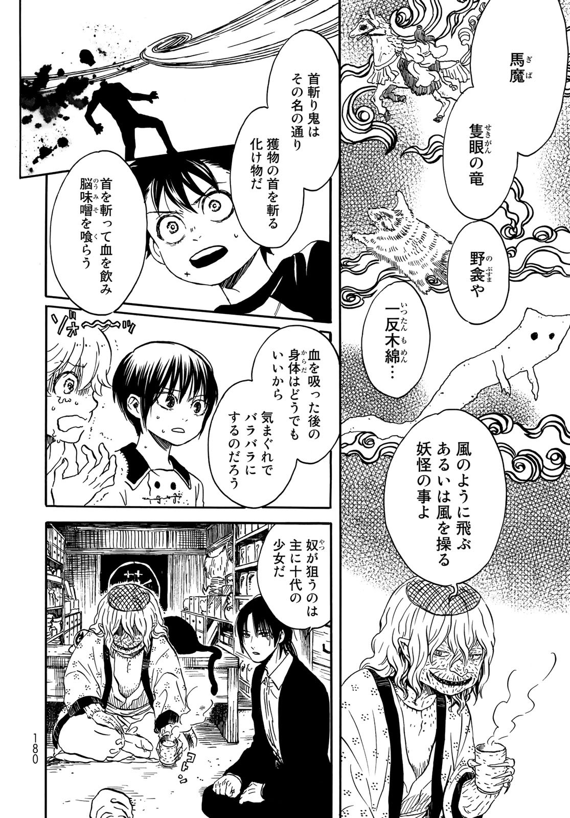Jigokudou Reikai Tsuushin - Chapter 2 - Page 6