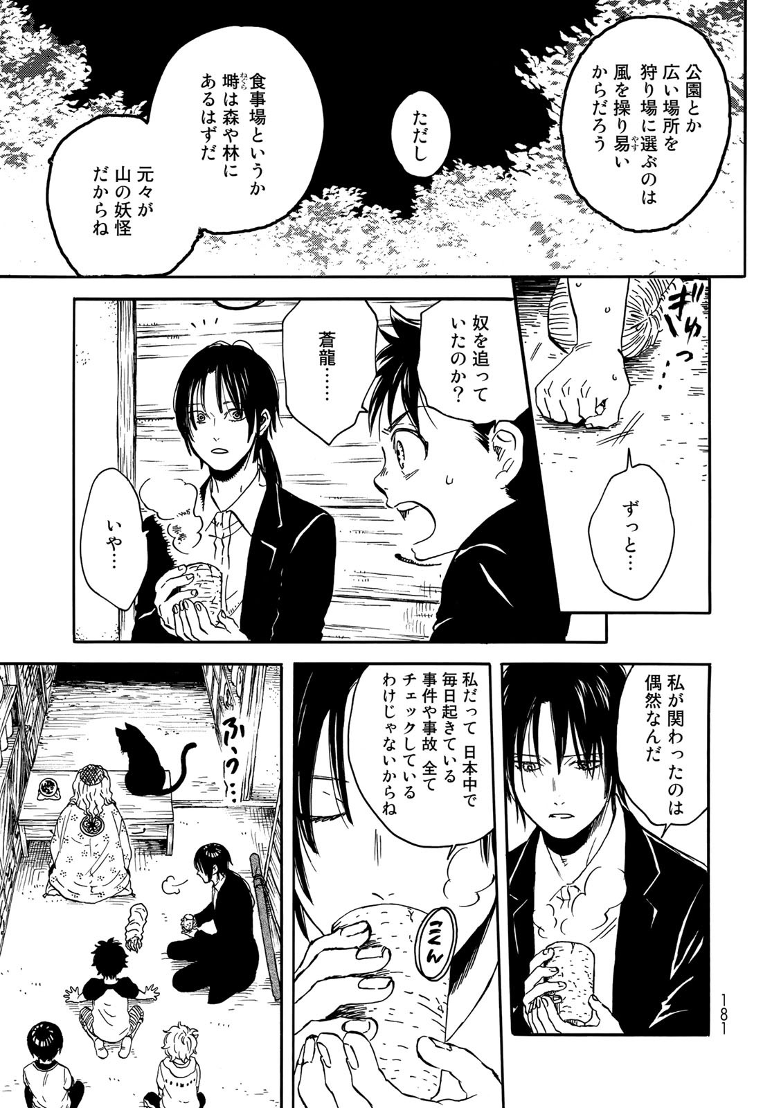 Jigokudou Reikai Tsuushin - Chapter 2 - Page 7