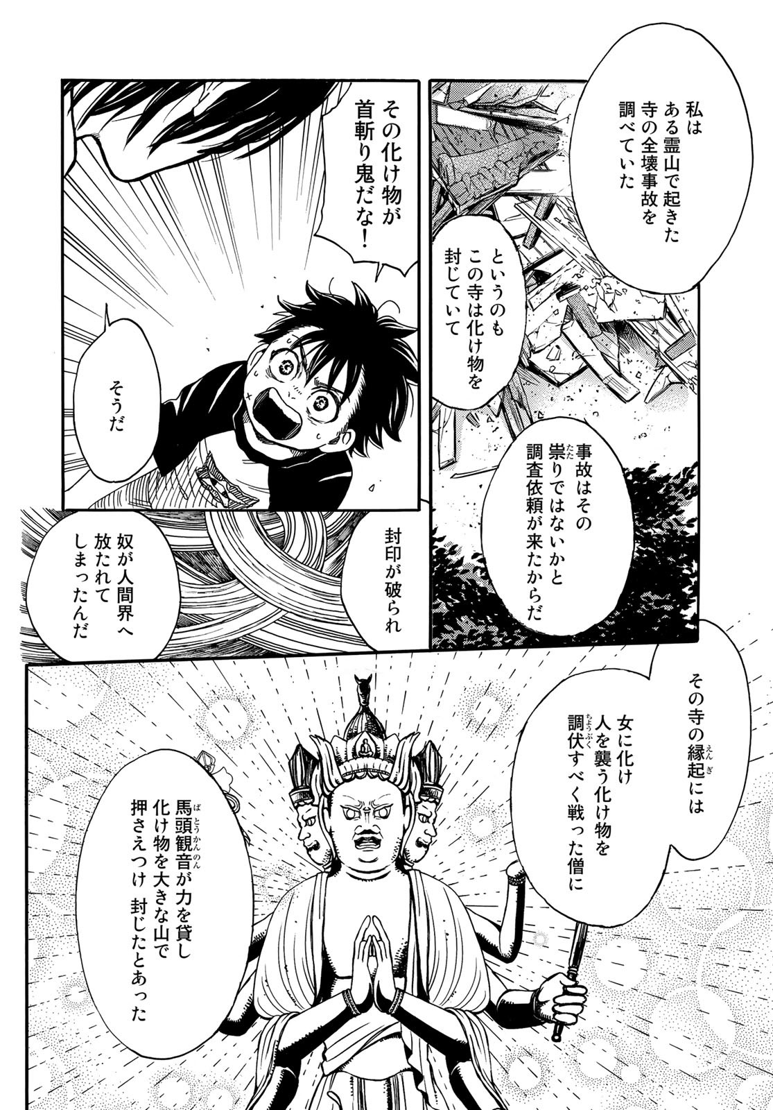 Jigokudou Reikai Tsuushin - Chapter 2 - Page 8