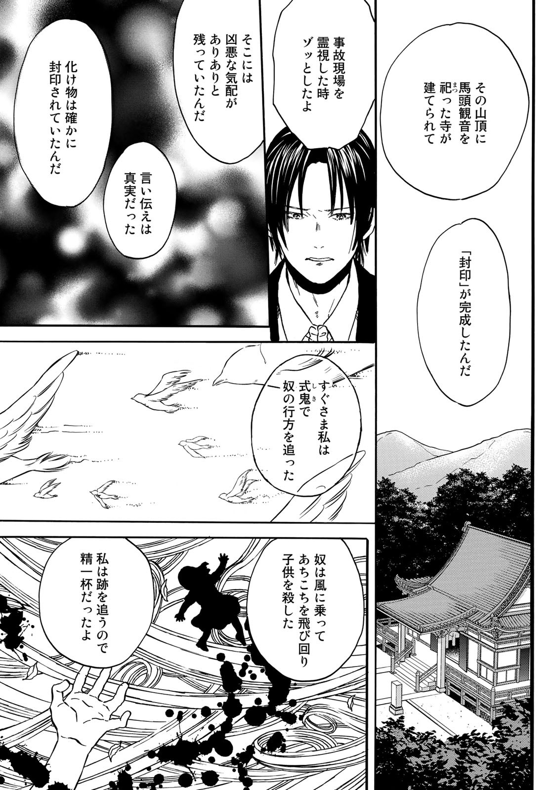 Jigokudou Reikai Tsuushin - Chapter 2 - Page 9