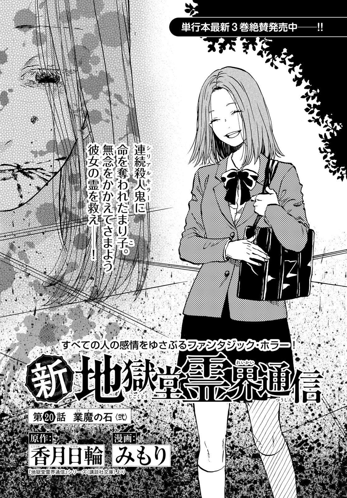 Jigokudou Reikai Tsuushin - Chapter 20 - Page 1