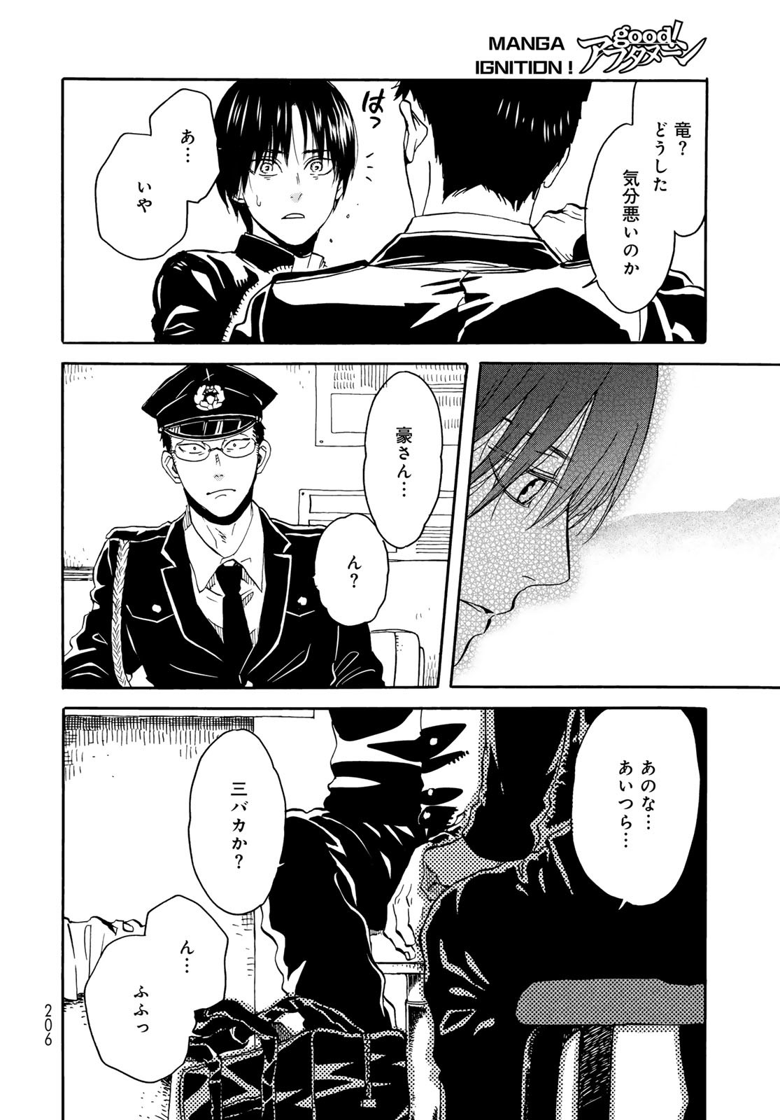 Jigokudou Reikai Tsuushin - Chapter 20 - Page 10