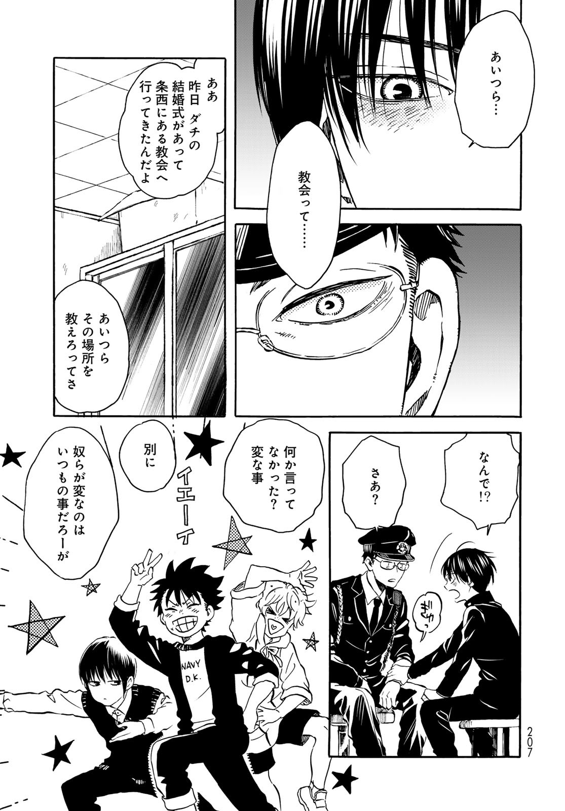 Jigokudou Reikai Tsuushin - Chapter 20 - Page 11