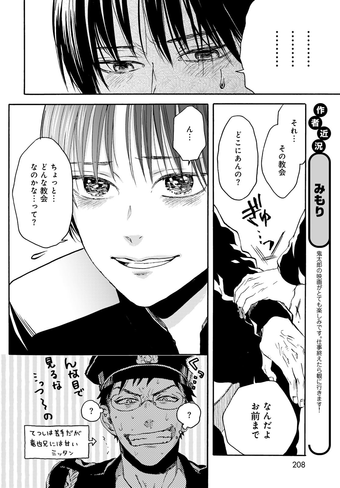 Jigokudou Reikai Tsuushin - Chapter 20 - Page 12