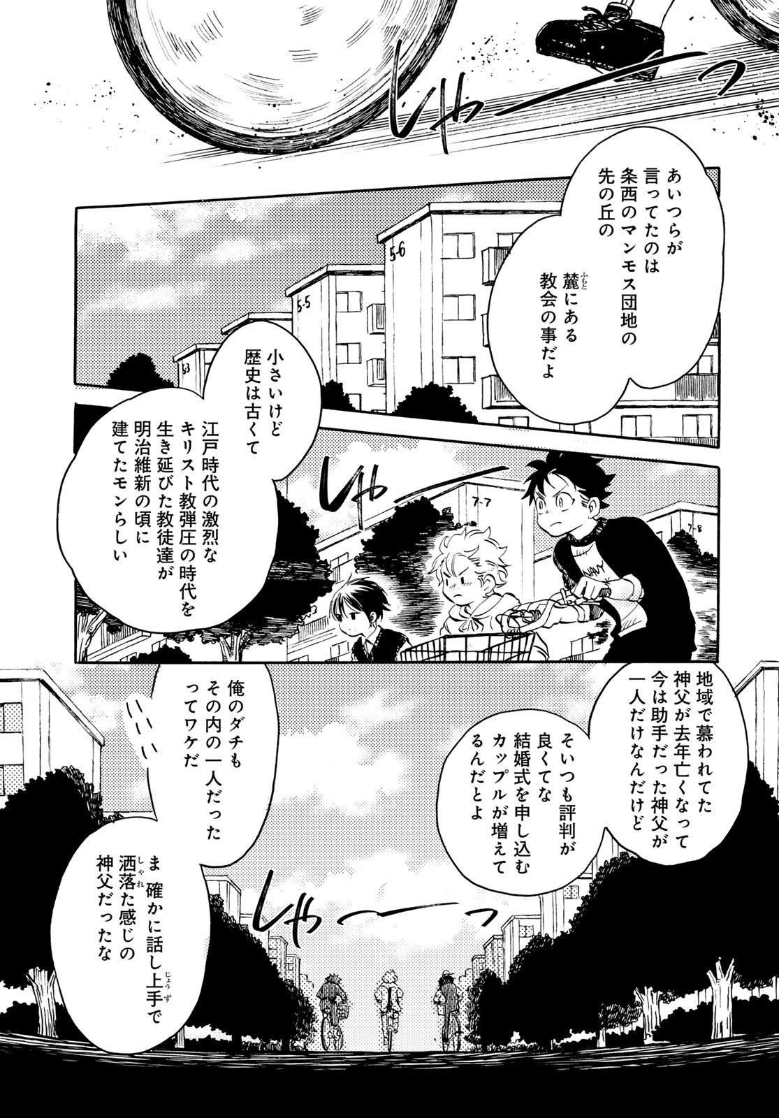 Jigokudou Reikai Tsuushin - Chapter 20 - Page 13
