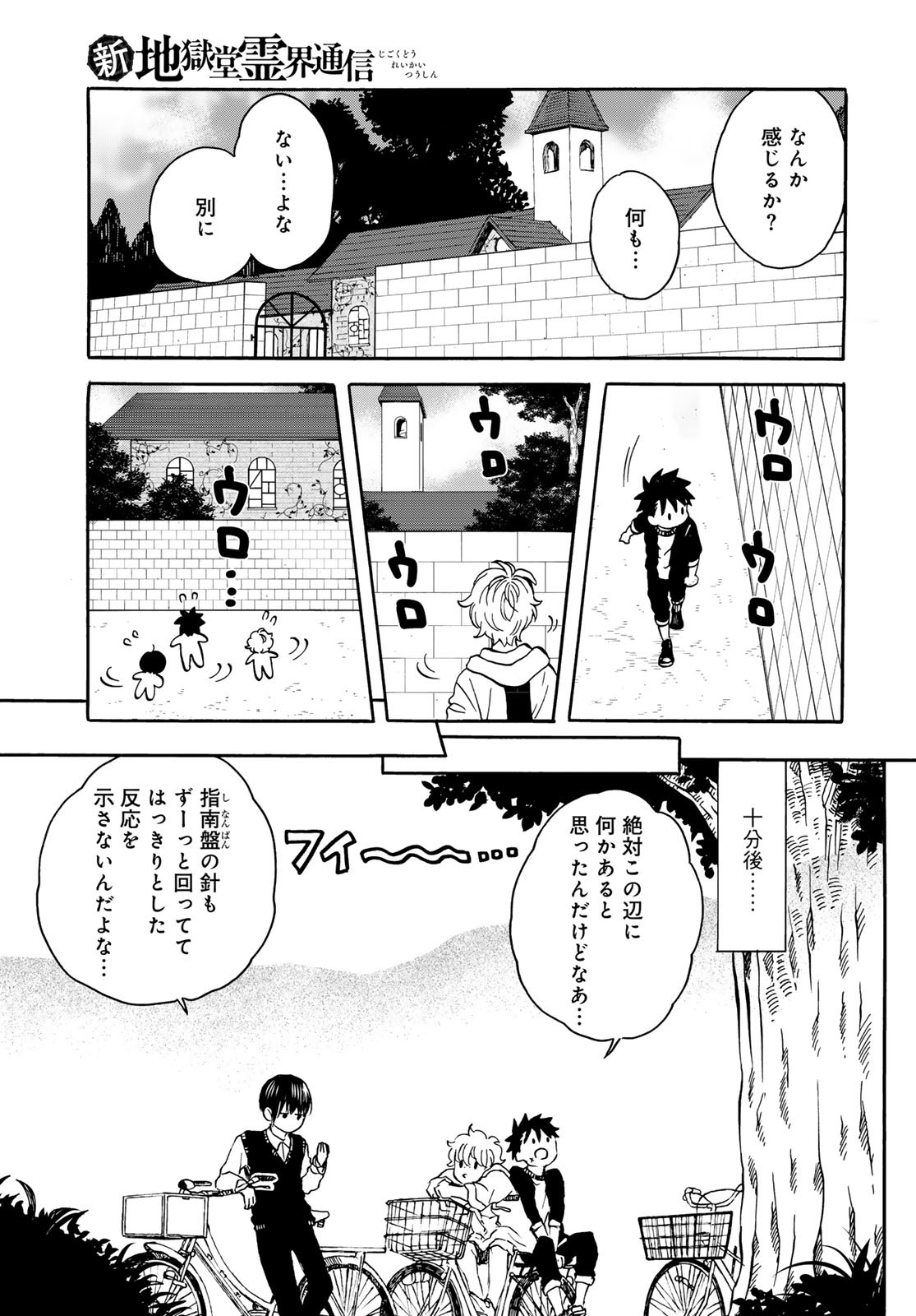 Jigokudou Reikai Tsuushin - Chapter 20 - Page 15
