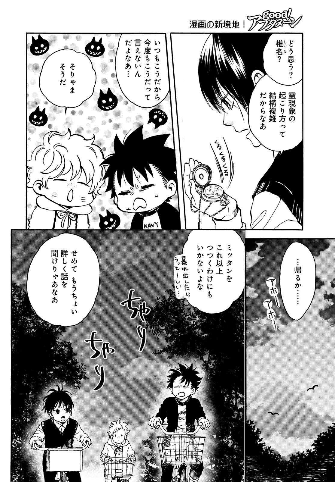 Jigokudou Reikai Tsuushin - Chapter 20 - Page 16