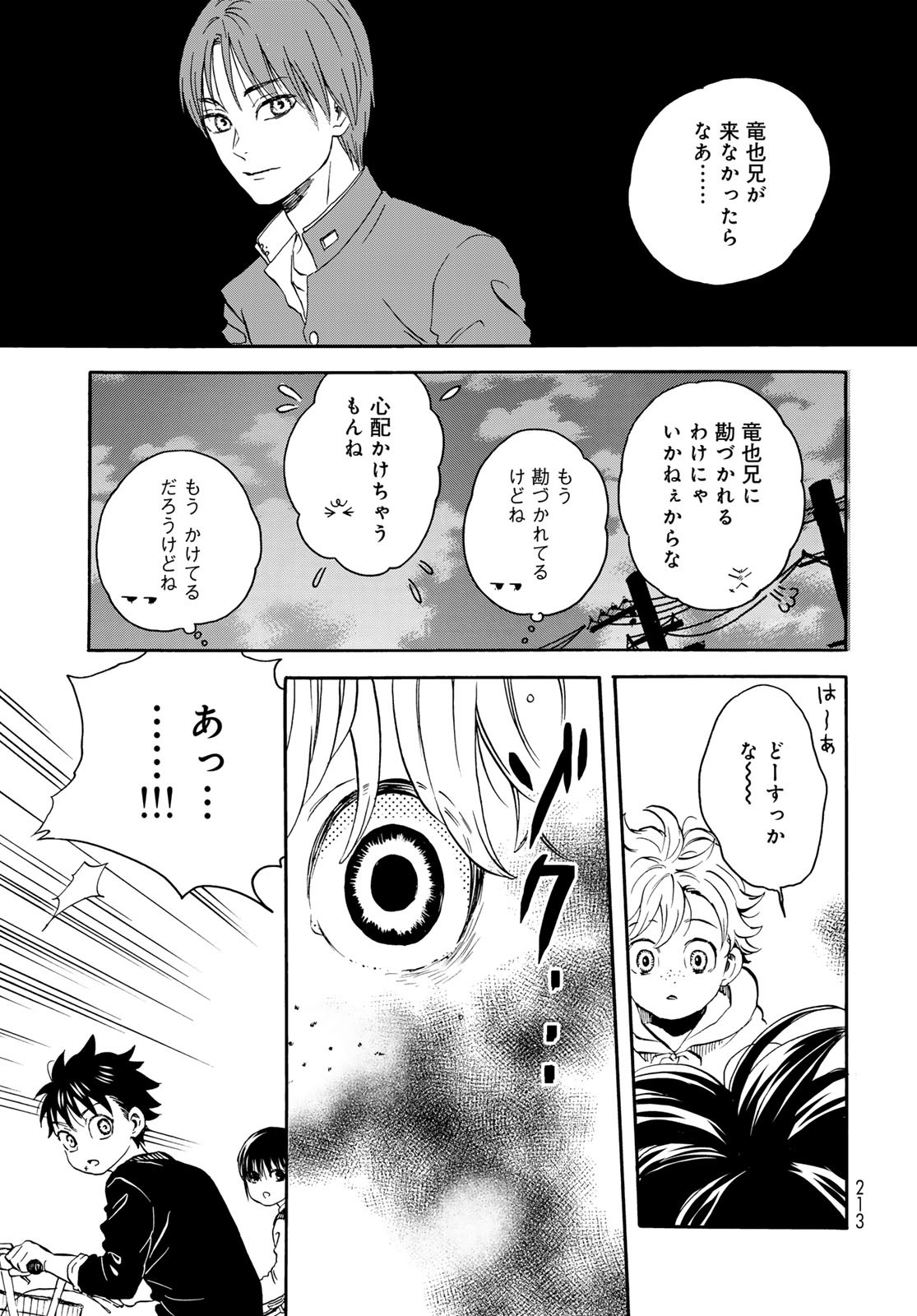 Jigokudou Reikai Tsuushin - Chapter 20 - Page 17