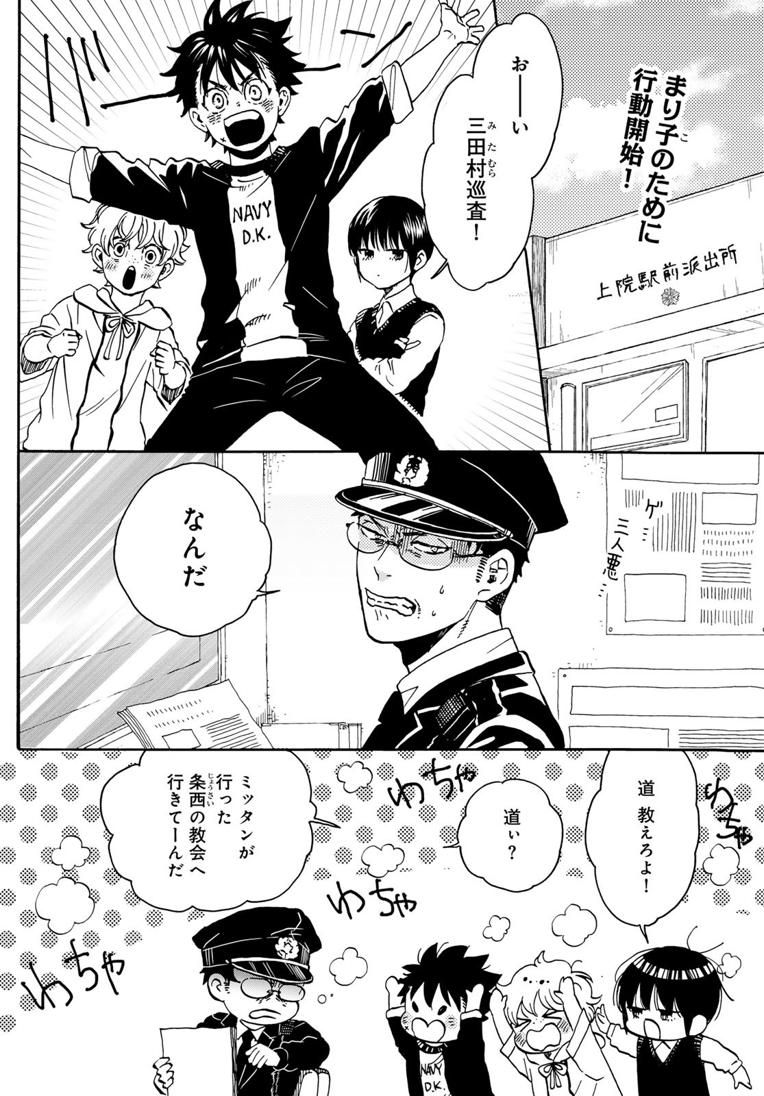 Jigokudou Reikai Tsuushin - Chapter 20 - Page 2