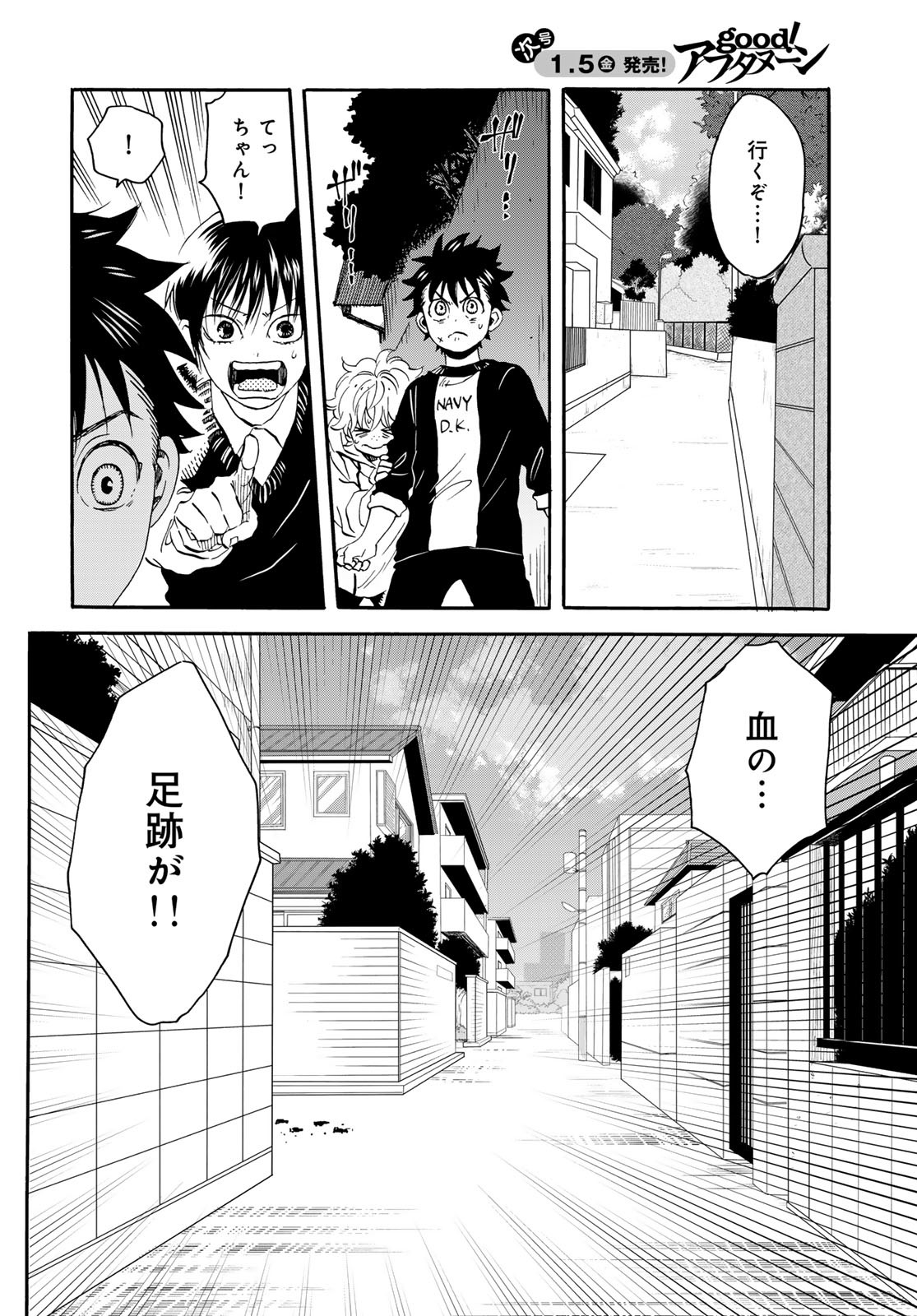 Jigokudou Reikai Tsuushin - Chapter 20 - Page 20
