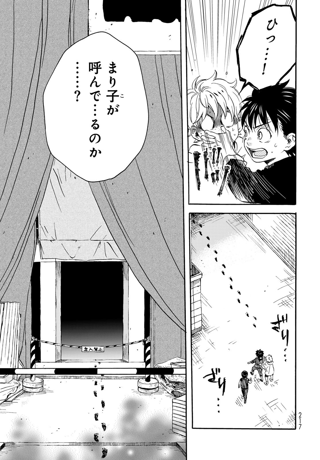 Jigokudou Reikai Tsuushin - Chapter 20 - Page 21