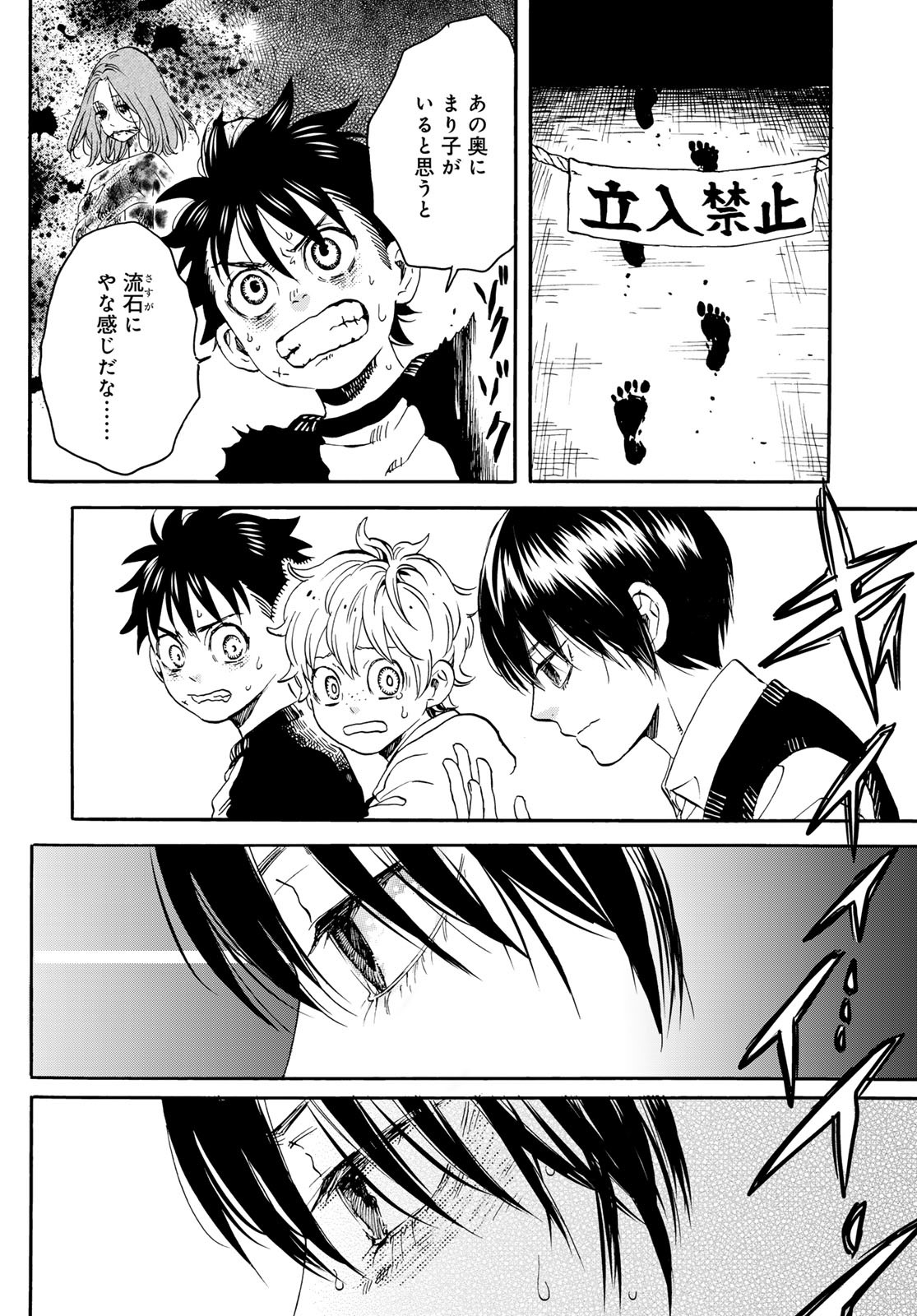 Jigokudou Reikai Tsuushin - Chapter 20 - Page 22