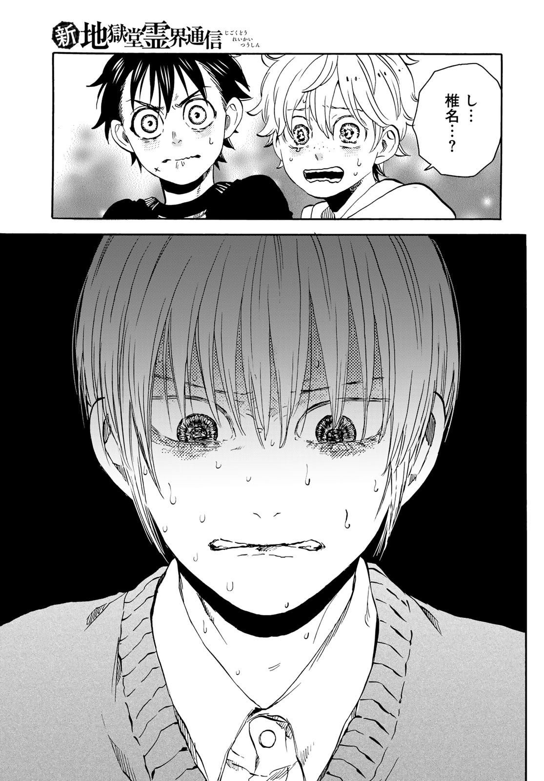 Jigokudou Reikai Tsuushin - Chapter 20 - Page 23