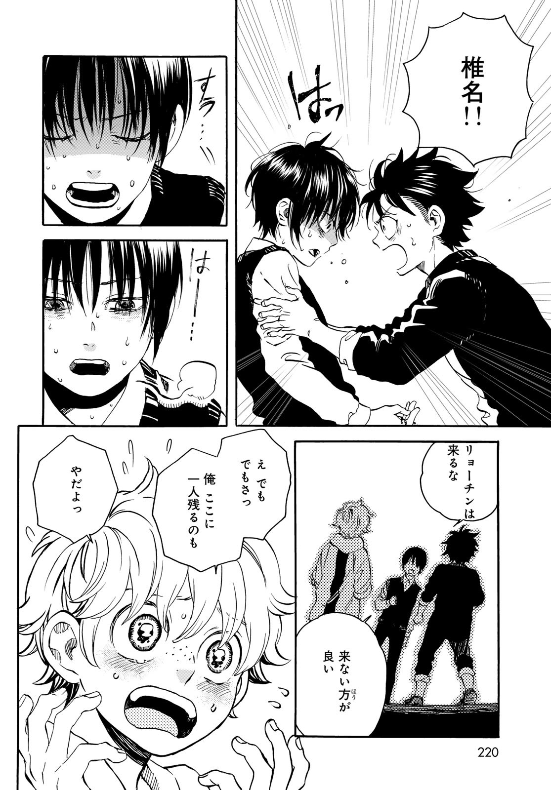 Jigokudou Reikai Tsuushin - Chapter 20 - Page 24