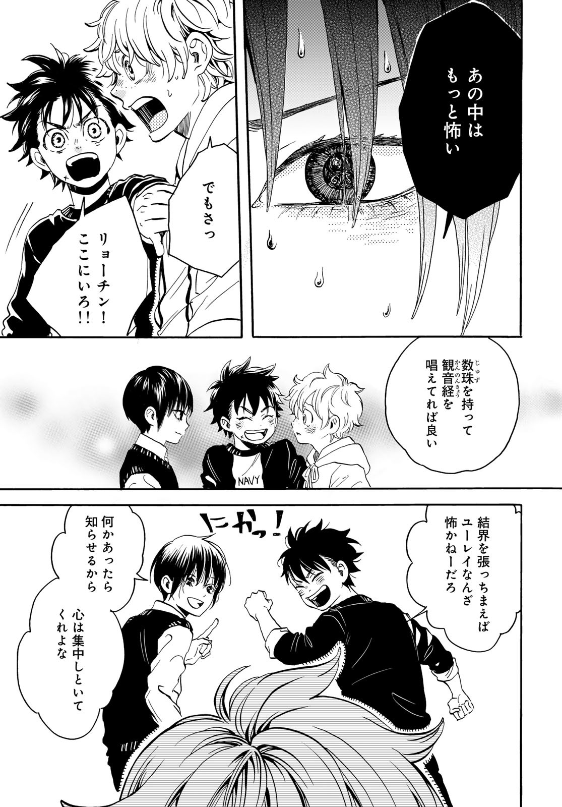Jigokudou Reikai Tsuushin - Chapter 20 - Page 25