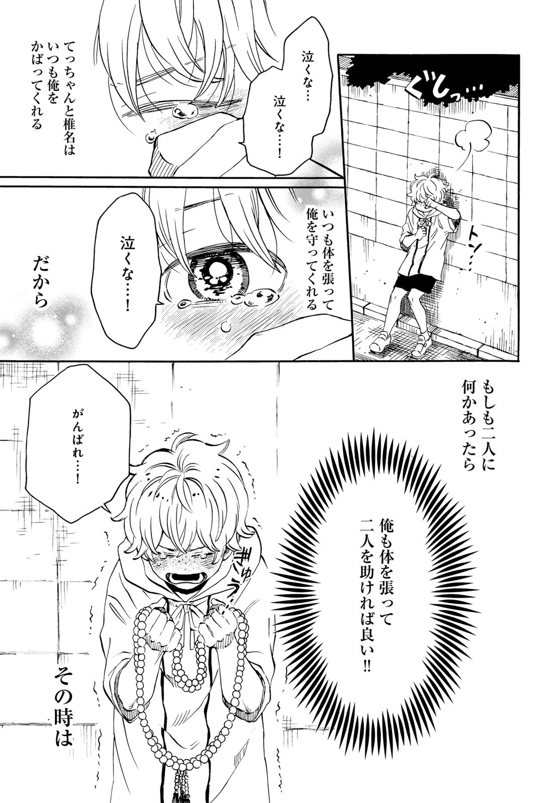 Jigokudou Reikai Tsuushin - Chapter 20 - Page 27