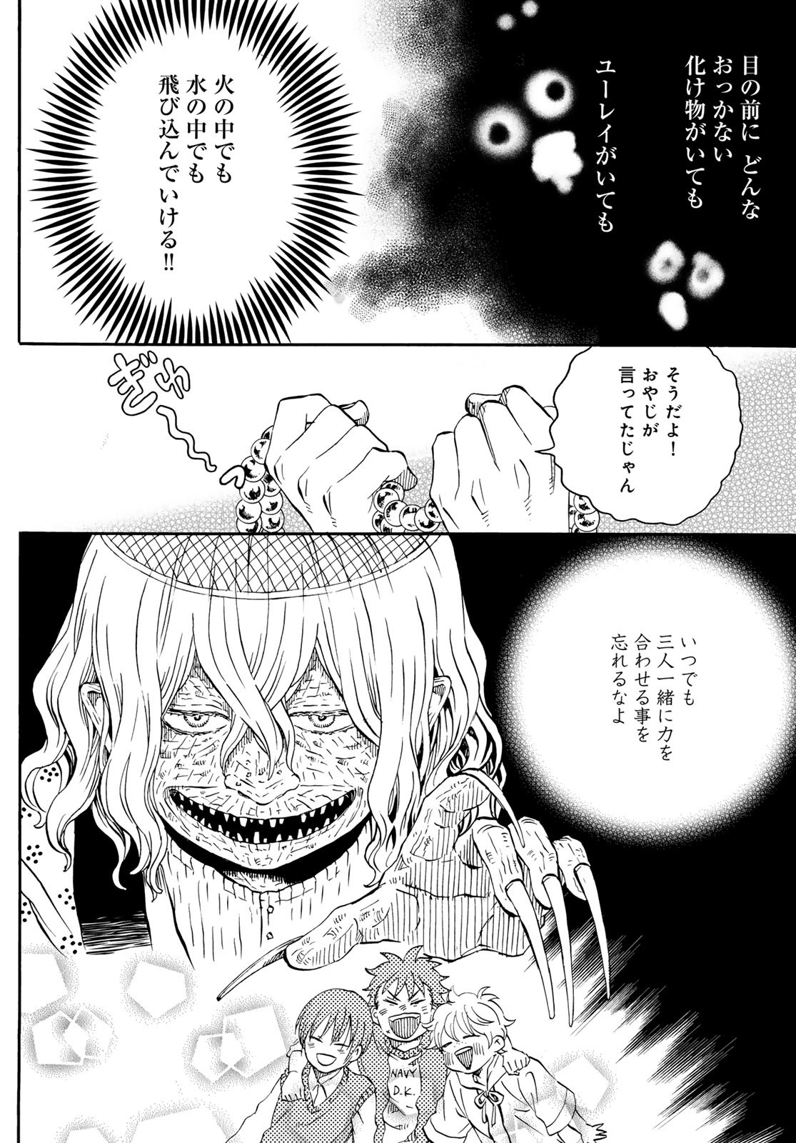 Jigokudou Reikai Tsuushin - Chapter 20 - Page 28