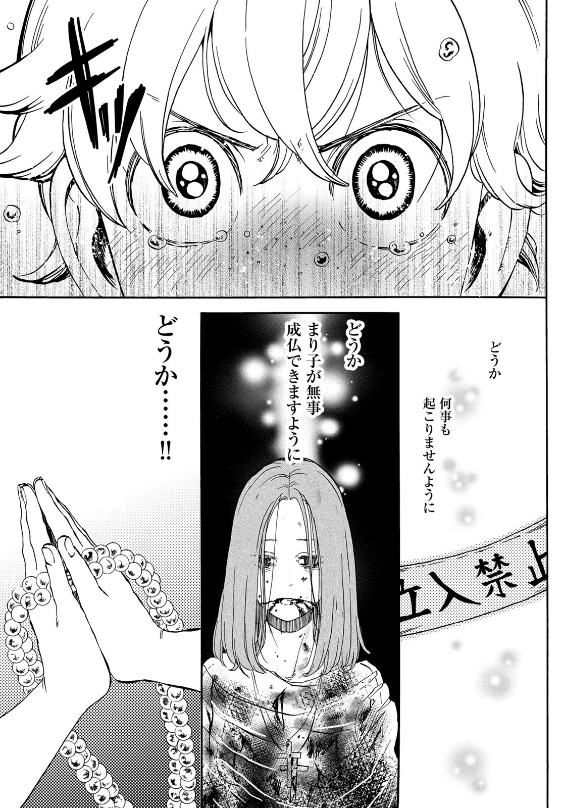 Jigokudou Reikai Tsuushin - Chapter 20 - Page 29