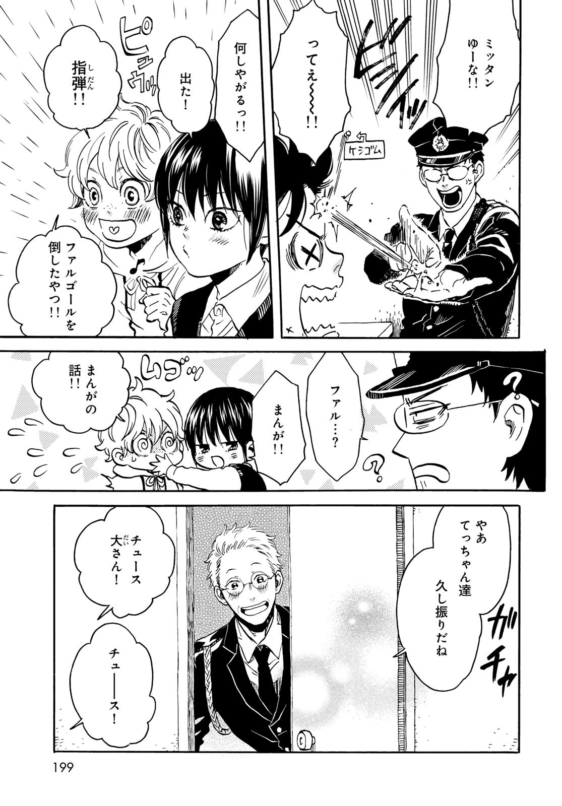 Jigokudou Reikai Tsuushin - Chapter 20 - Page 3