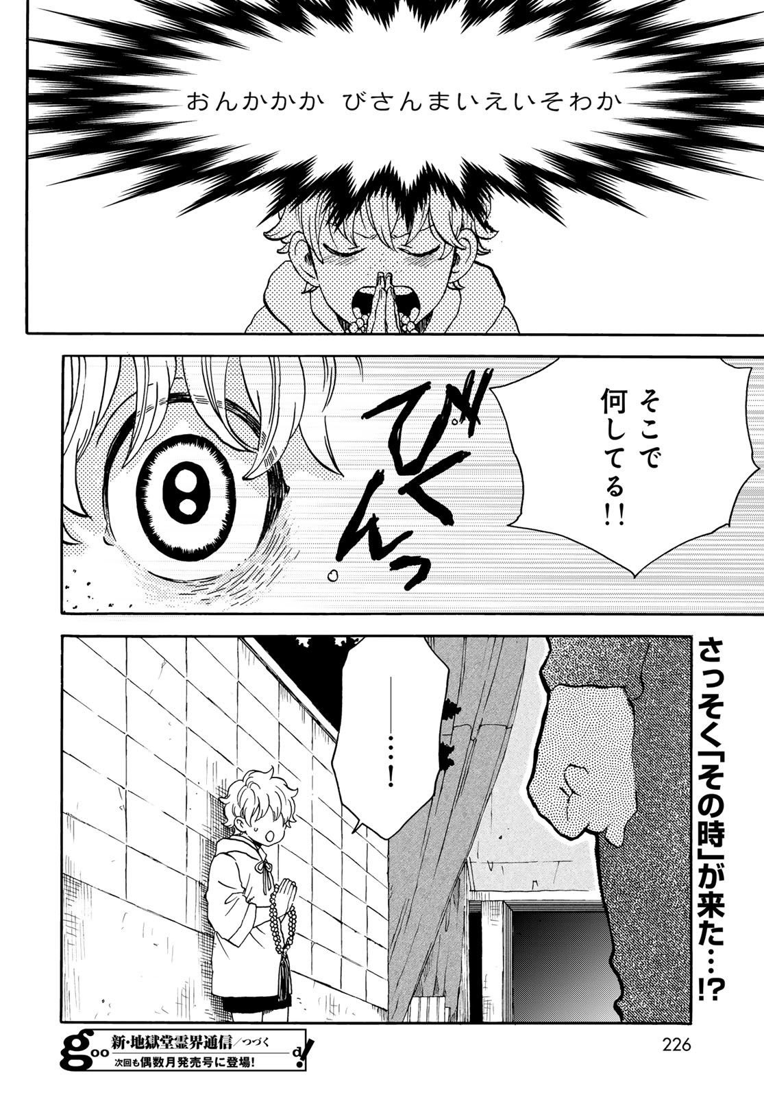 Jigokudou Reikai Tsuushin - Chapter 20 - Page 30