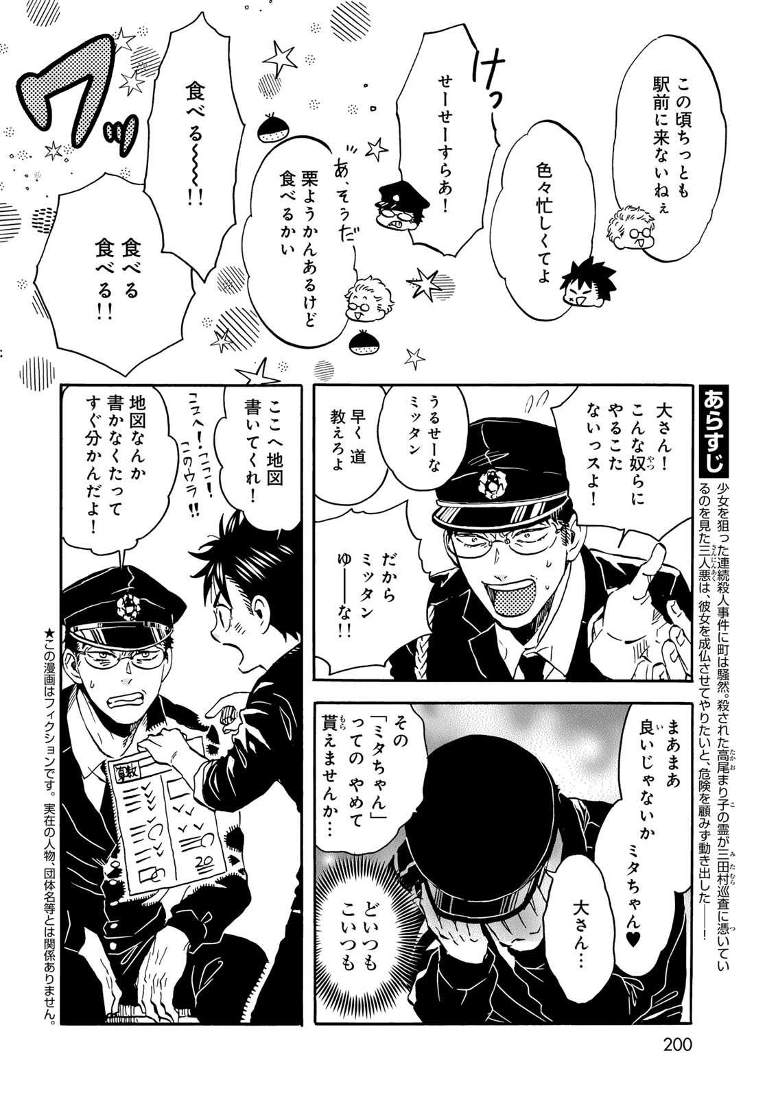 Jigokudou Reikai Tsuushin - Chapter 20 - Page 4