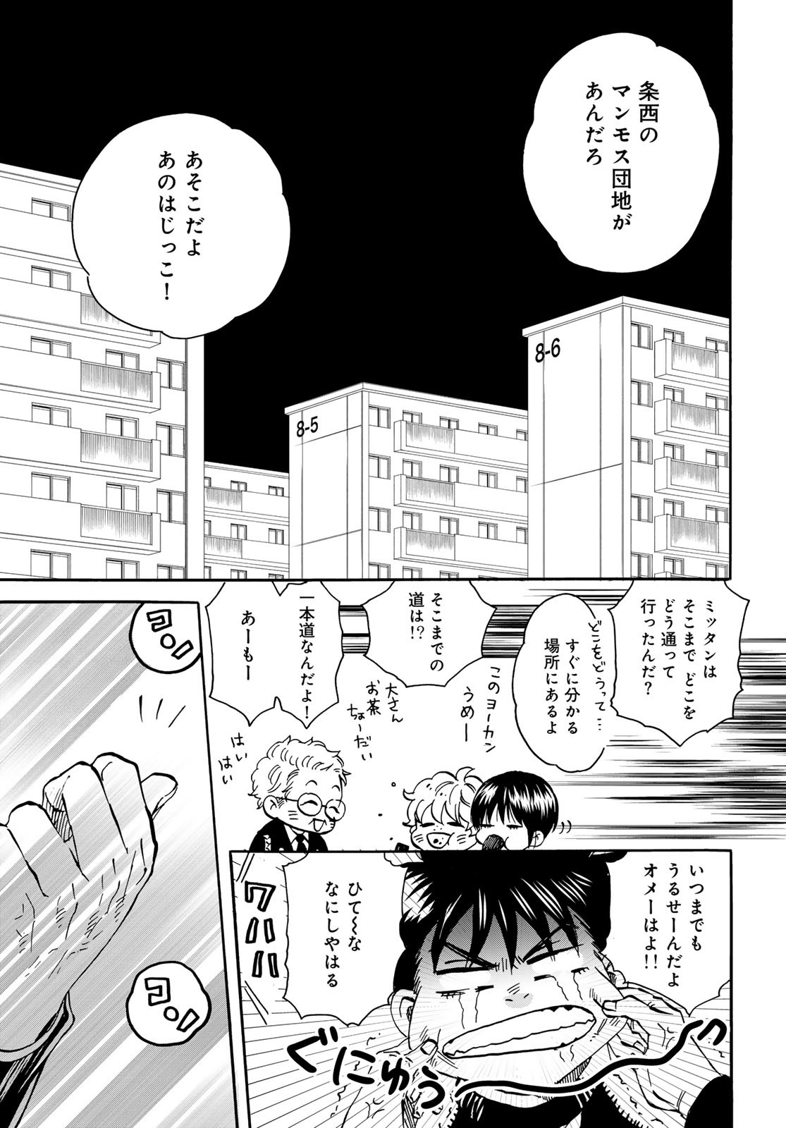 Jigokudou Reikai Tsuushin - Chapter 20 - Page 5