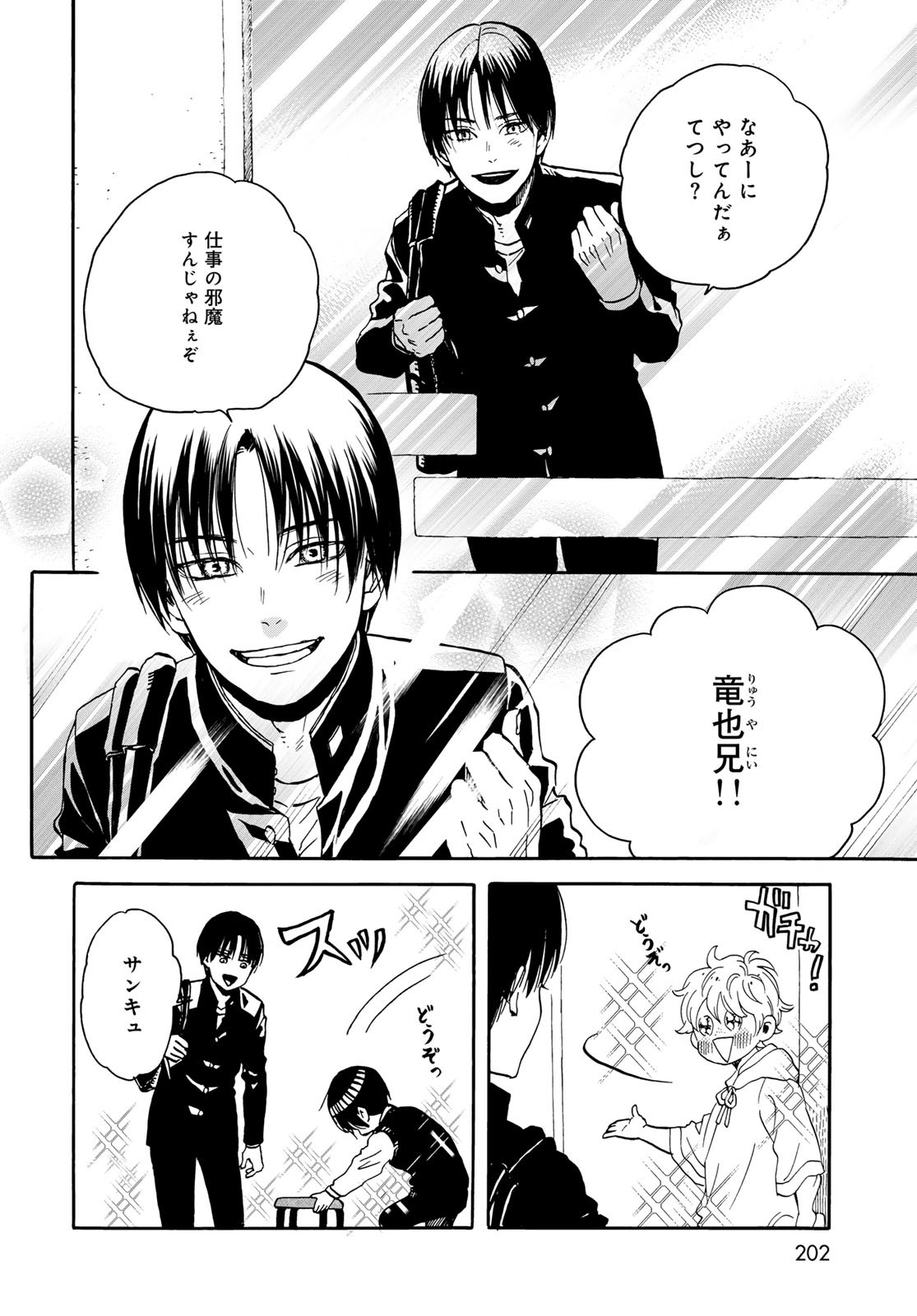 Jigokudou Reikai Tsuushin - Chapter 20 - Page 6