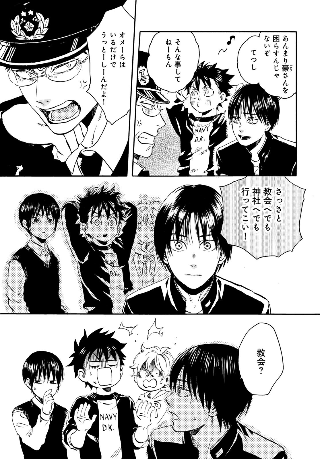 Jigokudou Reikai Tsuushin - Chapter 20 - Page 7