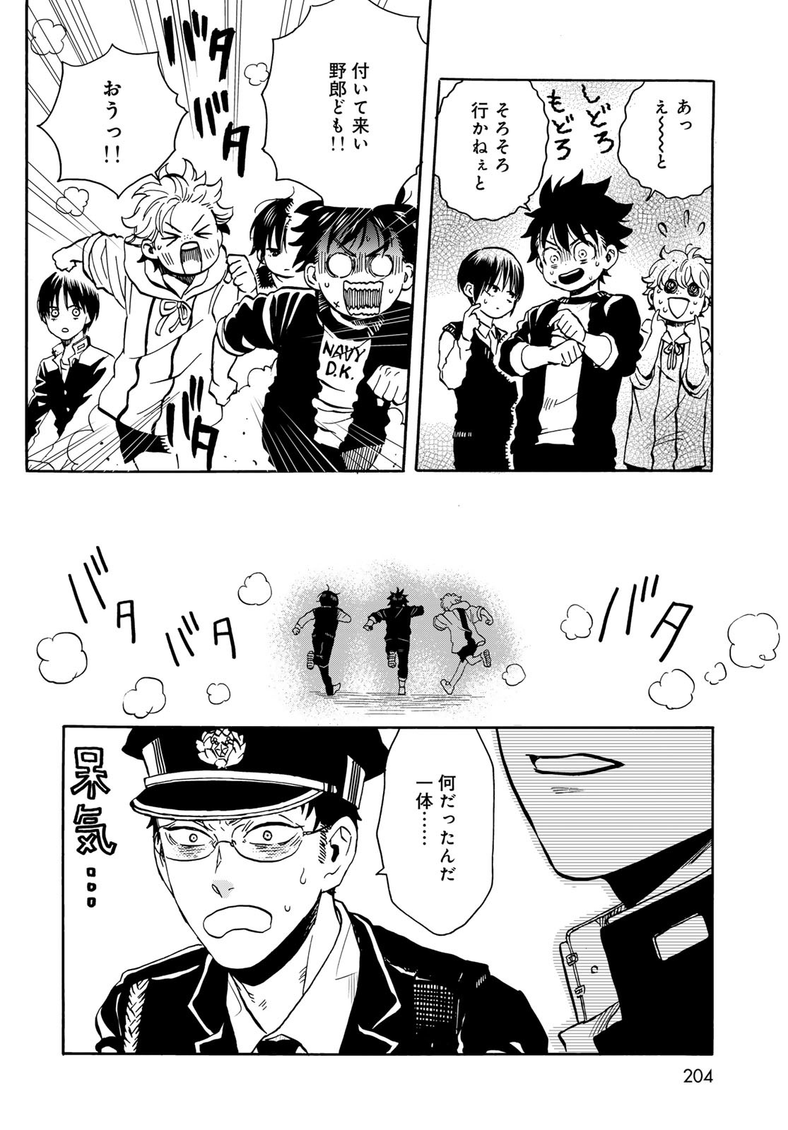 Jigokudou Reikai Tsuushin - Chapter 20 - Page 8
