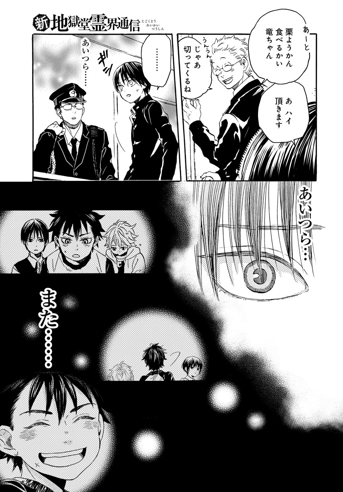 Jigokudou Reikai Tsuushin - Chapter 20 - Page 9