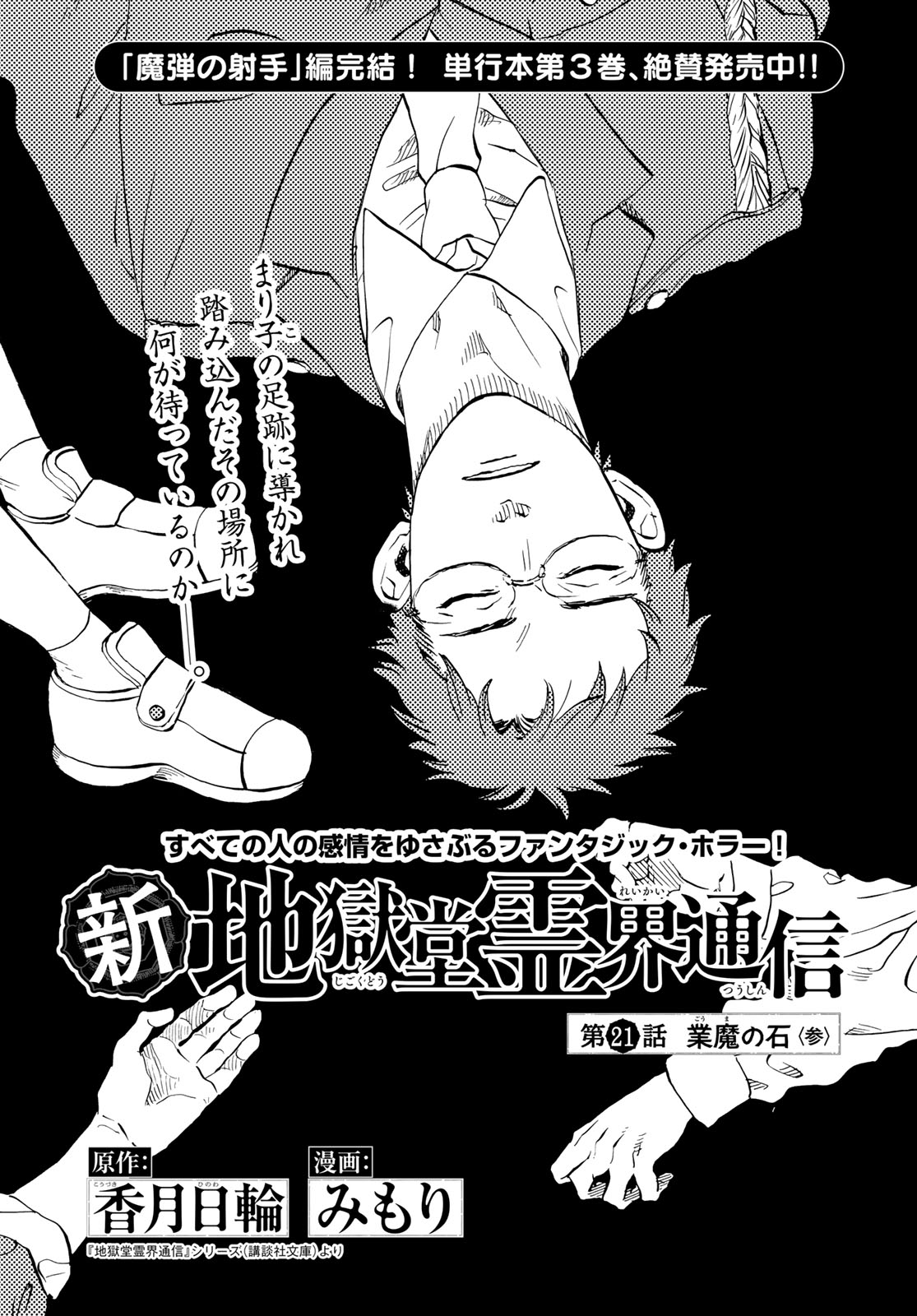 Jigokudou Reikai Tsuushin - Chapter 21 - Page 1