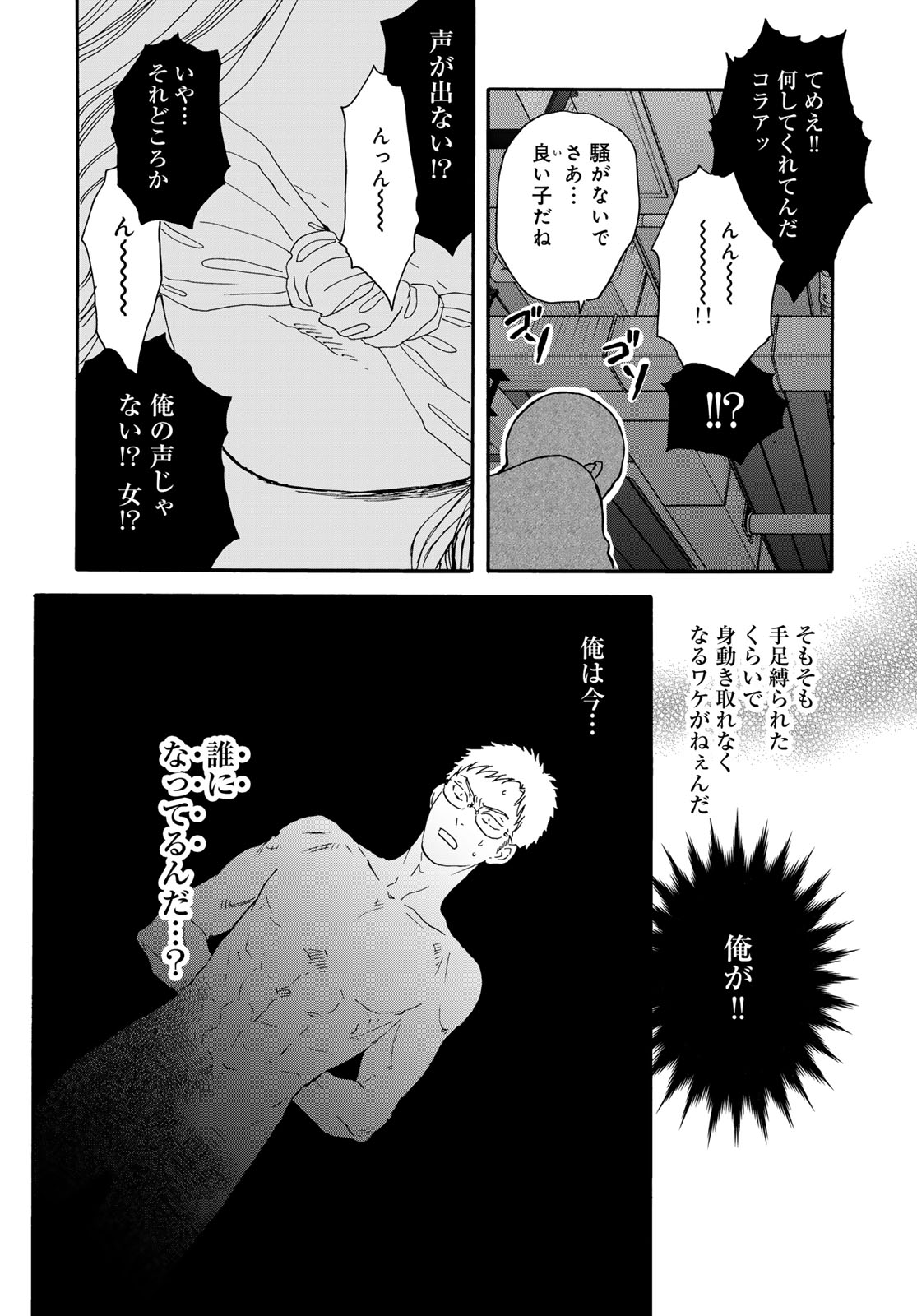 Jigokudou Reikai Tsuushin - Chapter 21 - Page 12