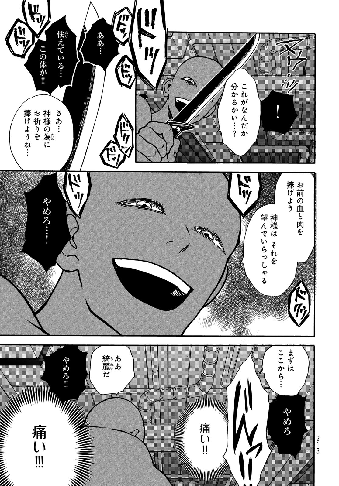 Jigokudou Reikai Tsuushin - Chapter 21 - Page 13