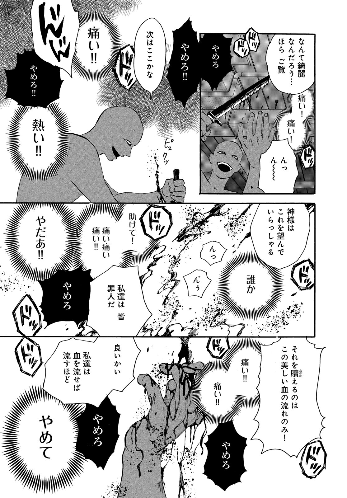 Jigokudou Reikai Tsuushin - Chapter 21 - Page 14